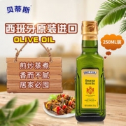 betis 贝蒂斯 橄榄油 250ml 14.9元包邮（需用券）