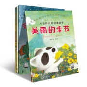 《幼儿大自然认知启蒙绘本》共四册  双语阅读 19.8元包邮（需用券）