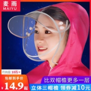 麦雨 三帽檐加大加厚雨衣雨披 14.9元包邮（需领券）