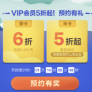 17日，爱奇艺VIP会员年卡+京东Plus会员年卡