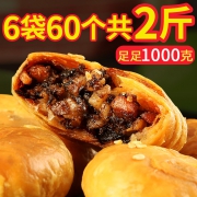 ￥16.66 正宗安徽特产黄山烧饼60个