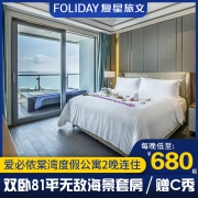 亲子游： 独立客厅！双卧！三亚爱必浓公寓海景套房2晚+2大2小早餐+2张C秀 最多入住4人 海景套房 1399元起/2晚