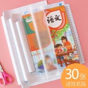 时莱韵 免裁剪 磨砂自粘包书膜 30张 16元包邮