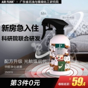 Air Funk 澳洲光触媒甲醛清除剂 350ml