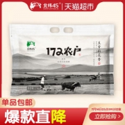 天猫超市 北纬45 东北五常稻花香大米 5斤 19.9元包邮