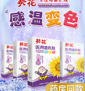 家中常备 感温变色：葵花 医用退热贴 10片