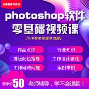 ps全套视频教程 基础班  券后5元