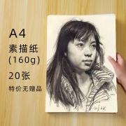 积米 160G A4素描本 20张/本 2.9元包邮（需用券）