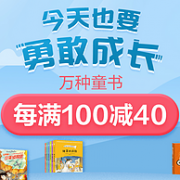 当当网 万种童书 自营好价