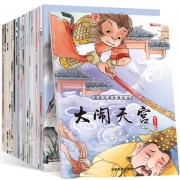 《中国经典故事绘本》 全20册 9.9元包邮
