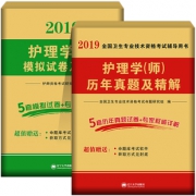 护师初级资格考试书考试试题 券后￥9.8