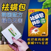 ￥8.9 除螨包祛螨虫贴