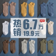 优可秀 YKX1025 男士低帮短筒袜 7双装 12.9元