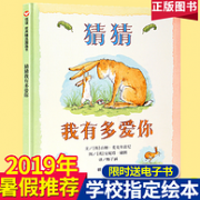 《猜猜我有多爱你》儿童绘本精装版
