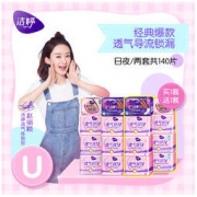 洁婷 透气棉柔双U日夜用姨妈巾 69.9元包邮（需用券）