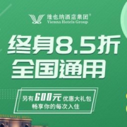 京东PLUS会员：免费领 维也纳酒店钻石会员