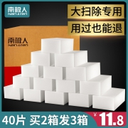￥6.8 南极人纳米海绵40块