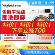 Whirlpool 惠而浦 WF100BHIW865W 10公斤 洗烘一体机