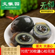 文徽园 无铅溏心松花蛋 70g*30枚 36元包邮 菜场1.5元/个