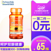 值哭！1周亮眼 120粒x2瓶：美国 普丽普莱 万寿菊叶黄素胶囊