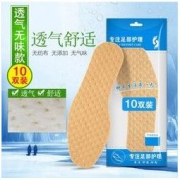 足典 吸汗除臭鞋垫 10双 8元包邮（需用券）