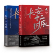 《长安十二时辰》上下全2册 马伯庸著 39.9元包邮（需用券）