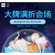 移动专享、促销活动： 小米有品 众筹周年庆 大牌满折专场 众筹四周年2件9折/3件8折，厨房好物至高直降300