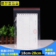 酷尔惠 自封袋 8丝 18*28cm 100只 5.5元