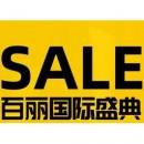 苏宁甄选百丽鞋靴聚惠