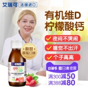 改善夜间哭闹、不便秘：125ml 法国进口 艾瑞可 Eric Favre 儿童维D液体钙