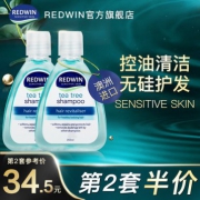 控油深层清洁头皮，澳洲进口 Redwin 茶树油洗发水 250ml*2瓶 5.7折 ￥39