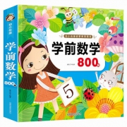 《学前数学800题》共227页 9.8元包邮（需用券）