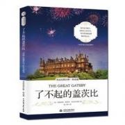 《了不起的盖茨比》中英对照 听读版 9.9元包邮