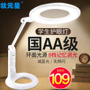 小编解毒 降10元！最便宜国AA级台灯：状元星 led护眼台灯