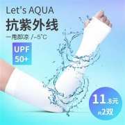 phr 夏季 冰丝防晒袖套 薄款 2双