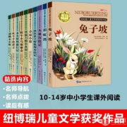 纽伯瑞儿童文学奖系列全10册