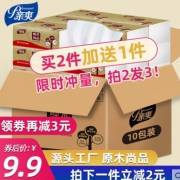 ￥19.8 亲爽金装抽纸10包*2+送10包