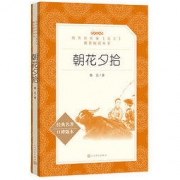 鲁迅正版《朝花夕拾》暑假必读名著 8.8元包邮（需用券）