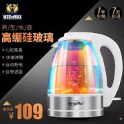Weighmax 12833 七彩玻璃电热水壶1.5L