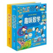 《趣味数学+趣味语文》精装硬皮全2册 19.8元包邮（下单立减）