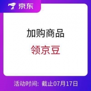 京东优惠券 加购商品 领京豆