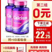 10点！PipingRock中老年液体钙+维生素D软胶囊1000mg/粒*100粒*2瓶*2件 双重优惠59元包邮 历史低价