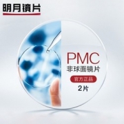 MingYue 明月 1.71折射率 PMC非球面镜片 2片 196元包邮（需用券）