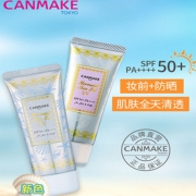 CANMAKE/井田 美人鱼隔离妆前乳 63元包邮包税