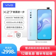 vivo X27 智能手机 8GB 256GB 孔雀蓝 2998元