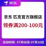 好券速领：京东 匹克官方旗舰店 满200-100元券
