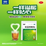999 板蓝根颗粒 20袋 15元包邮