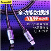 京东PLUS会员： 倍思 Type-C数据线 （100w+PD3.1+4K投屏） 1m 灰壳+黑线 *3件 108.9元（合36.3元/件）（需用券）