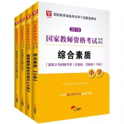《华图小学教师资格证考试用书》2019版 4本装 9.9元包邮