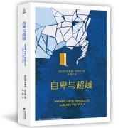 《自卑与超越》人际交往心理学入门书 券后￥6.9